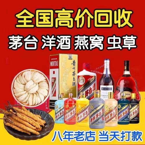 历城聊城临清酒水回收价格哪里回收(附近上门回收茅台酒）